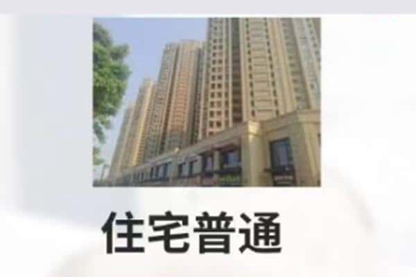 眉山住宅抵押